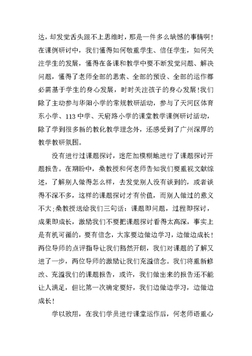 教师跟岗实习总结报告范本