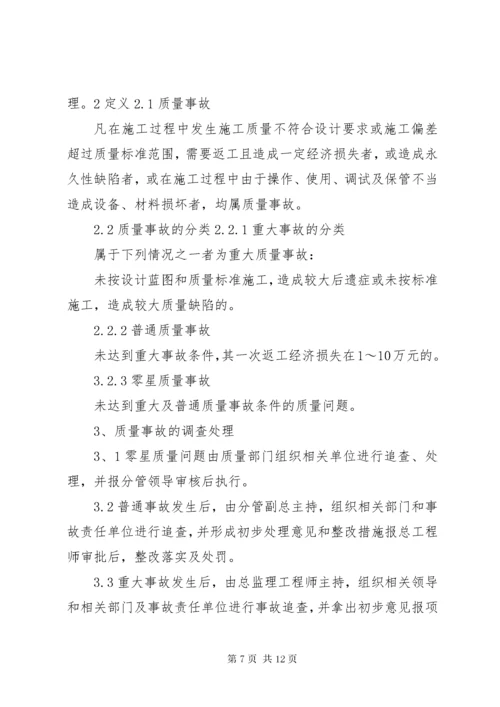 工程质量事故报告及处理制度.docx