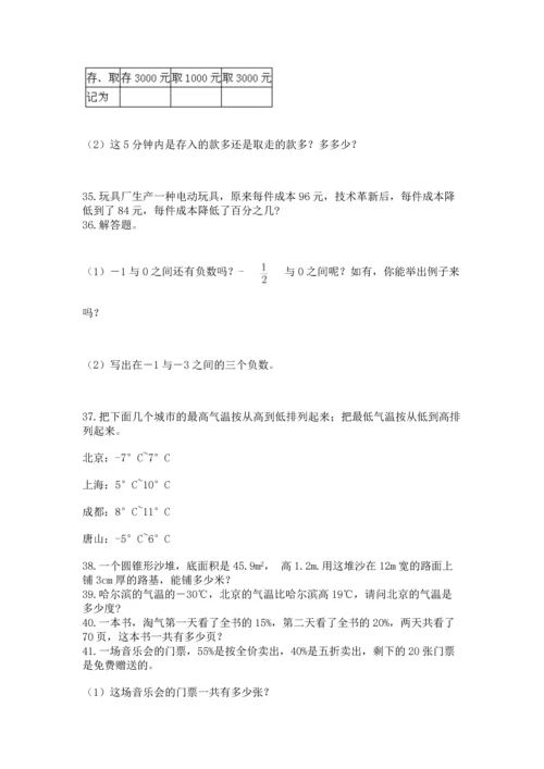 小升初数学应用题50道及答案【真题汇编】.docx