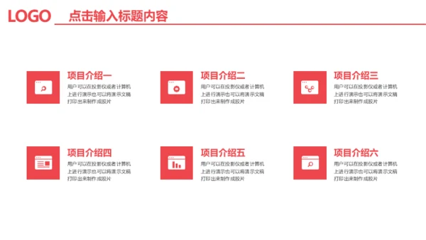 项目招商商业计划书通用PPT模版