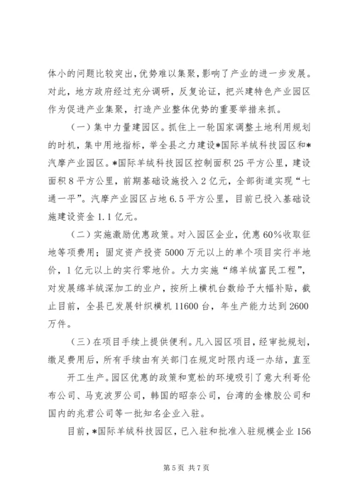 企业优势产业经济平台发展方案.docx