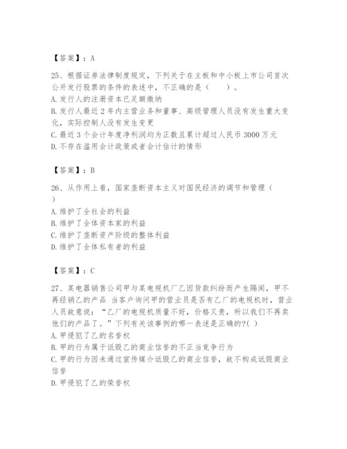 2024年国家电网招聘之法学类题库附参考答案（能力提升）.docx