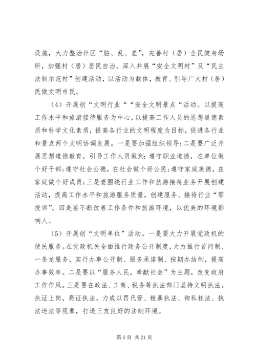 文明村创建工作计划模板.docx