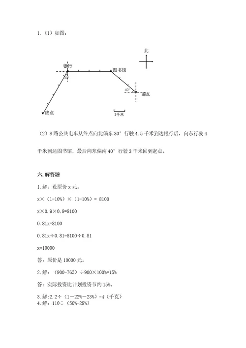 2022六年级上册数学期末测试卷及参考答案轻巧夺冠