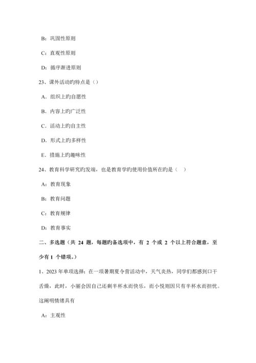 2023年山西省幼儿教师资格考试试卷.docx