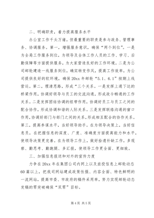 企业办公室年终工作计划范文.docx