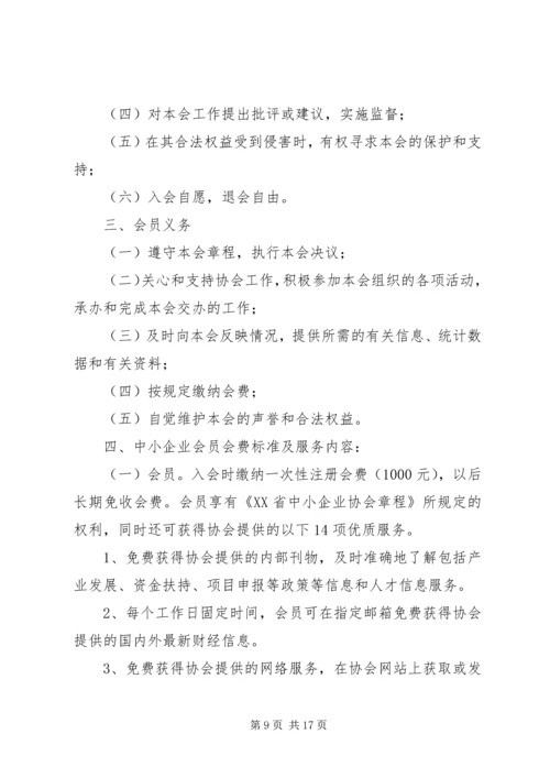 会费收取标准及管理办法.docx