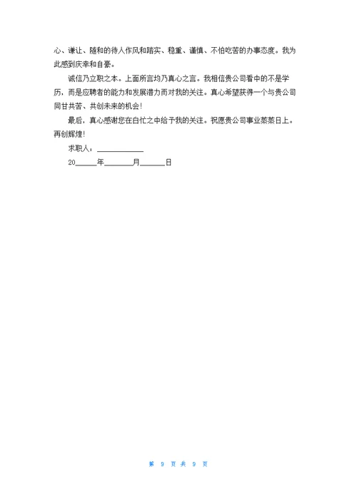 关于会计求职信范文集锦九篇