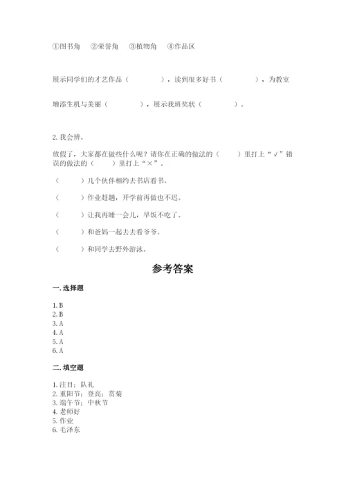 最新部编版二年级上册道德与法治期中测试卷加下载答案.docx