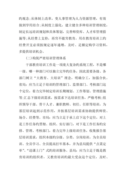 基层干部培训需求调研综合报告.docx