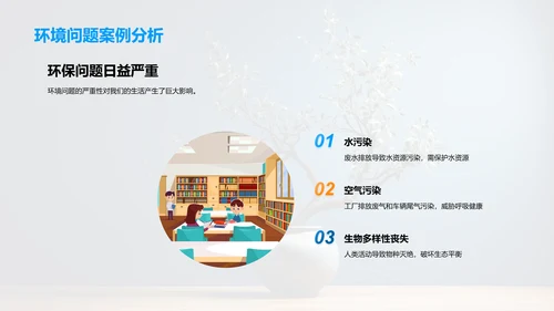 环保行动指南