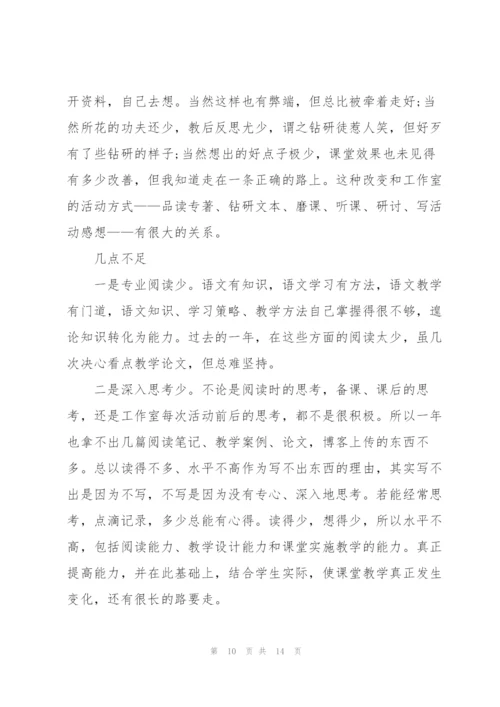 语文名师个人总结5篇.docx