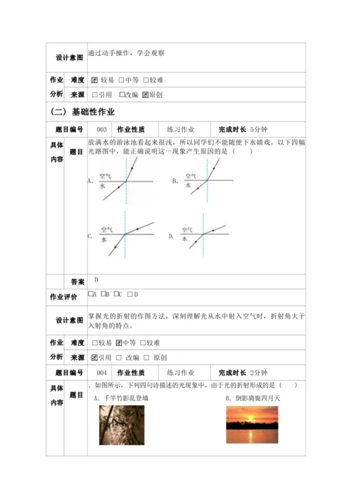 人教版八上《光学》 第四第五章作业设计(7课时)