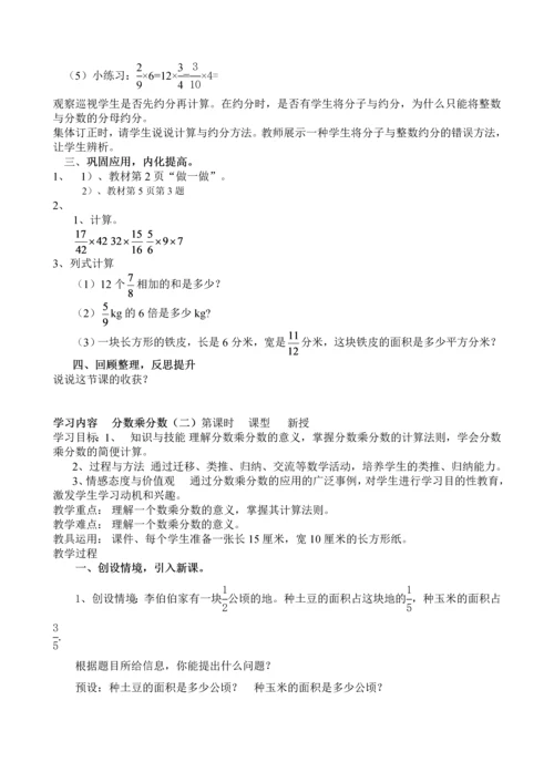 人教版小学六年级上册数学全册教案.docx