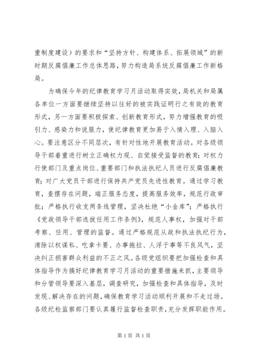 纪律教育学习月活动动员大会讲话稿.docx