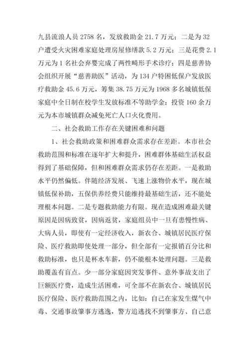 民政局社会救助标准体系建设情况调研分析报告.docx