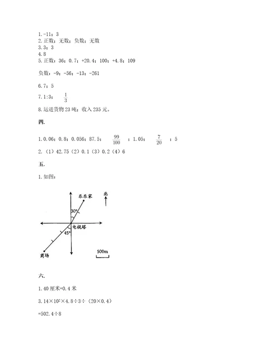 最新北师大版小升初数学模拟试卷及参考答案（培优）