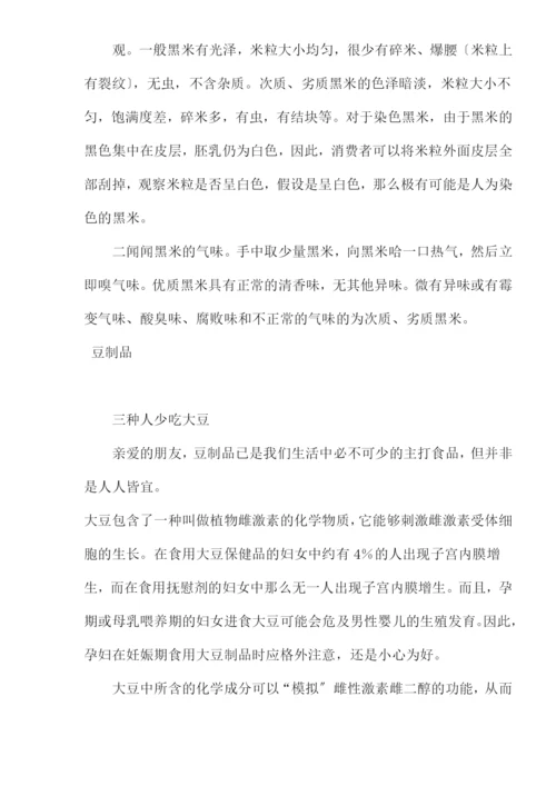 影响您一生的饮食细节.docx