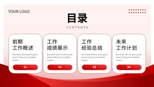 红色简约风工作总结PPT模板