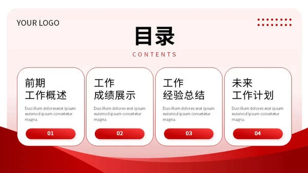 红色简约风工作总结PPT模板