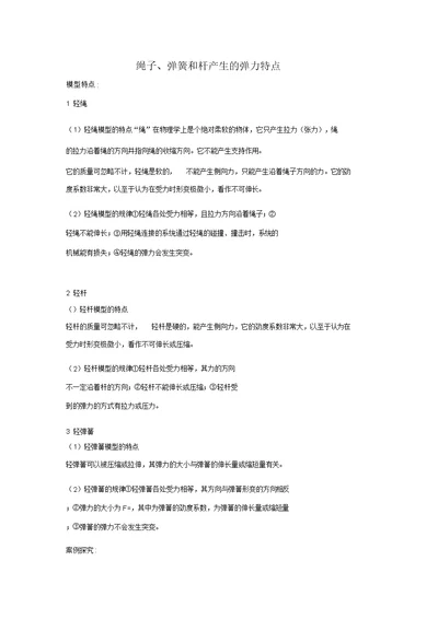 2022年高三物理高考总复习学案17：绳子、弹簧和杆产生的弹力特点