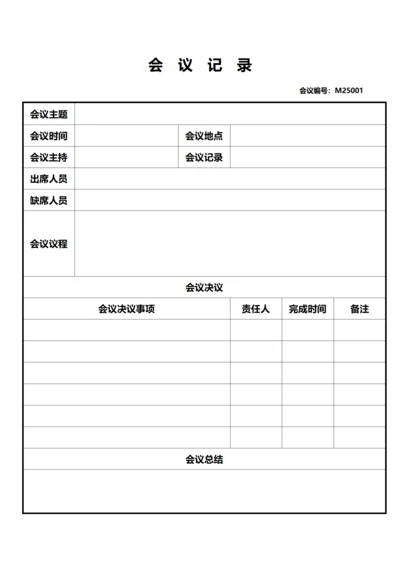 会议记录