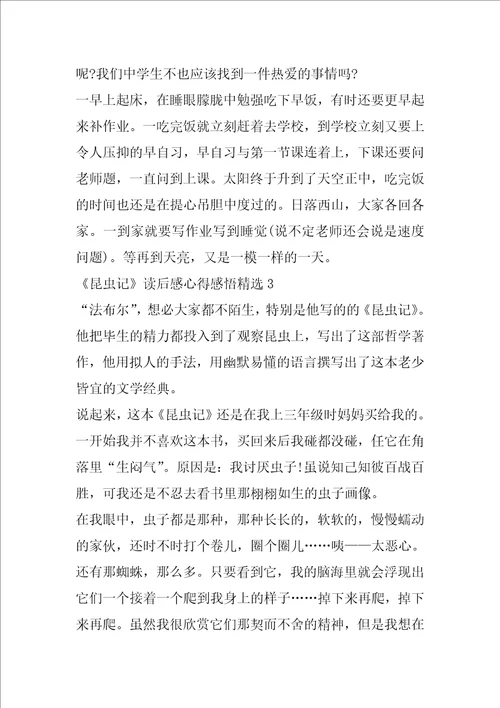 2023年昆虫记读后感心得感悟