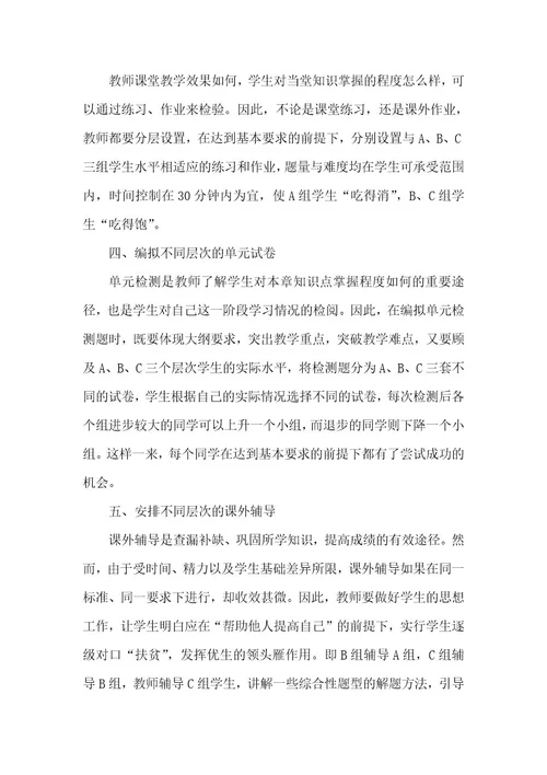 精品文档高中数学分层教学之实践（整理版）