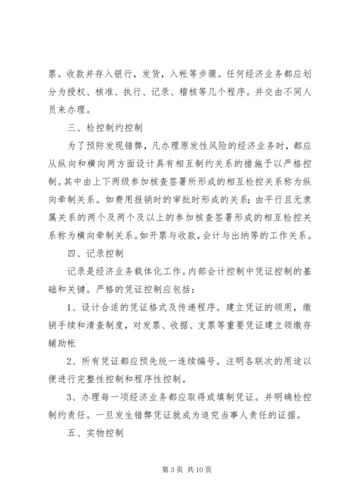 企业内部管理制度.docx