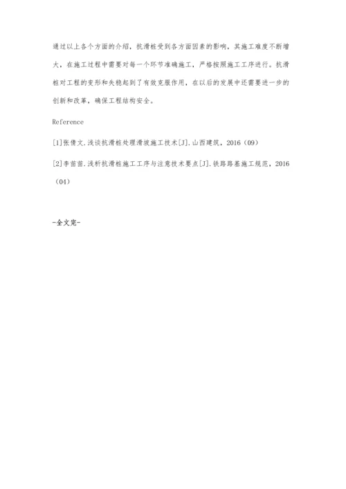 浅谈抗滑桩的施工方法和技术.docx