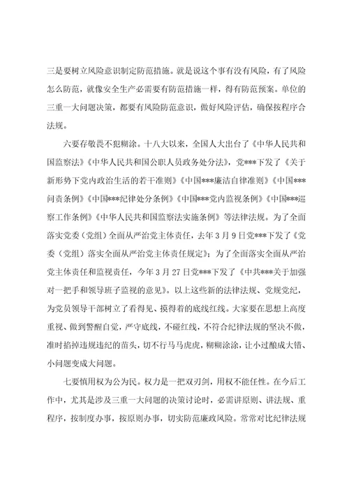 2023年在春节节前集体廉政谈话会上的讲话