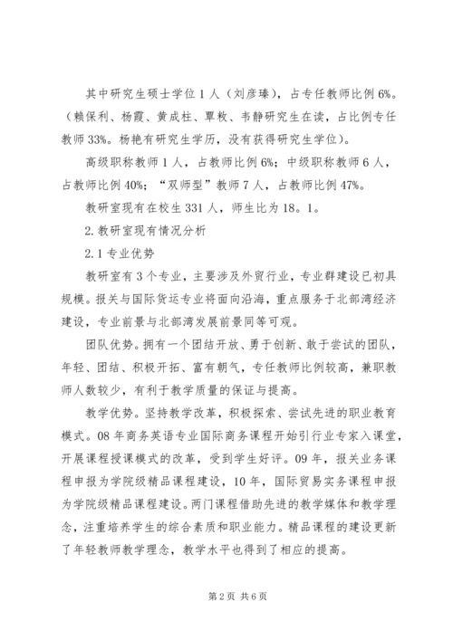 教研室十二五规划 (3).docx