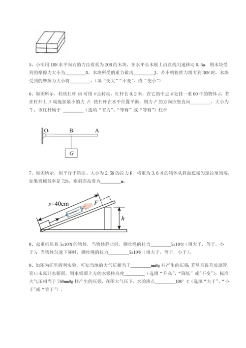 第一次月考滚动检测卷-重庆市彭水一中物理八年级下册期末考试难点解析试题（解析版）.docx
