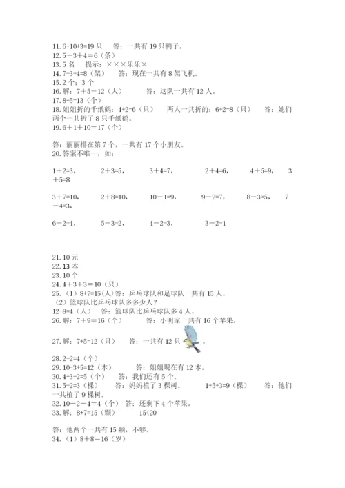 小学一年级数学应用题50道带精品答案.docx