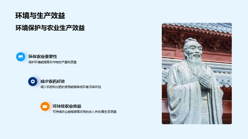 农业生态与可持续发展