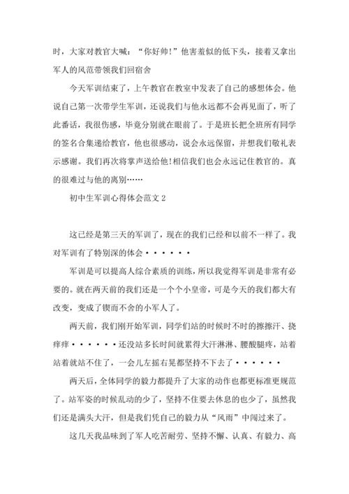 初中生军训心得体会范文15篇.docx