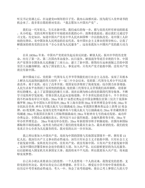 入党志愿书2023年范文精选25篇