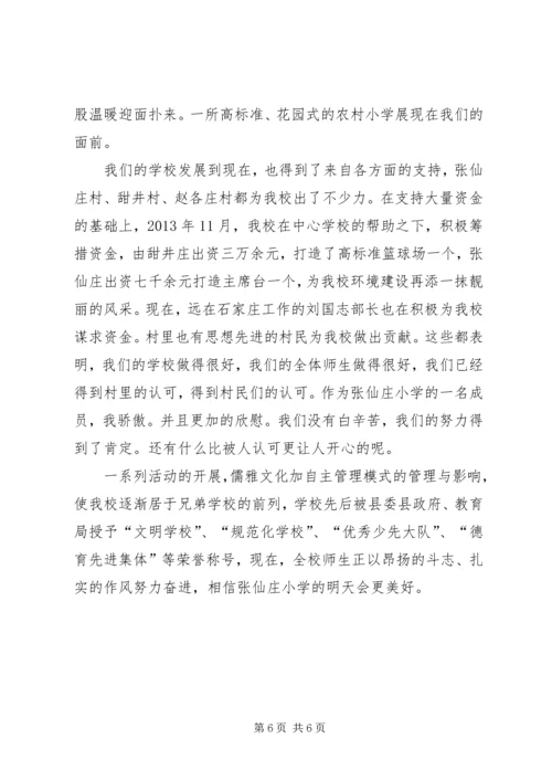学校管理工作评估汇报材料.docx