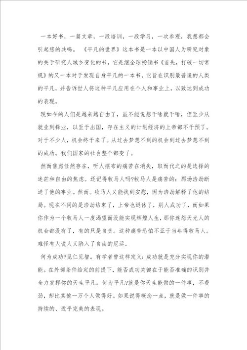 3000字读书课心得体会