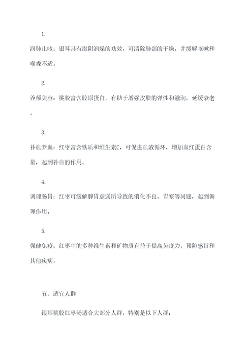 银耳桃胶红枣汤的功效