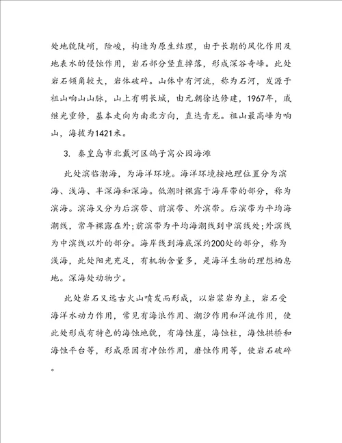 工程地质认识实习报告