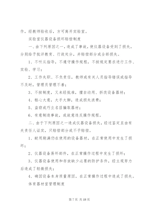 图书室仪器室规章制度.docx