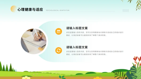 开学第一课PPT模板