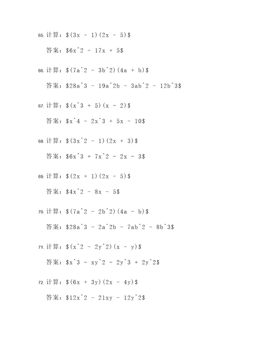 因式整式计算题