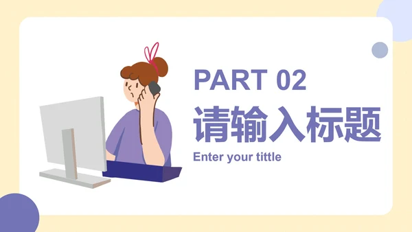 卡通可爱插画网络安全主题教育PPT模板