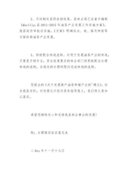 人大代表建议答复摘要格式.docx