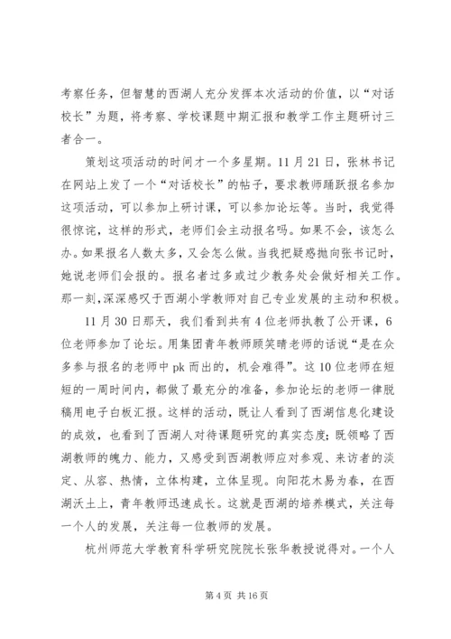 小学教育一月挂职体会 (2).docx