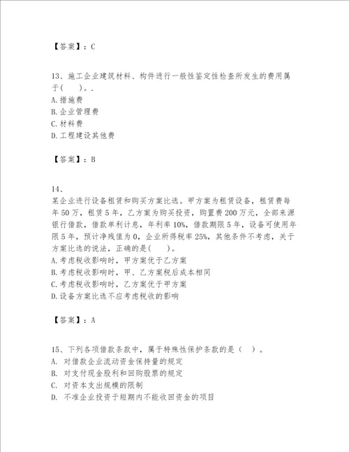 一级建造师之一建建设工程经济题库及参考答案最新