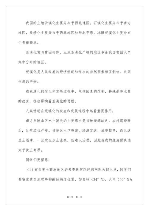 2022初中区域地理复习方法.docx