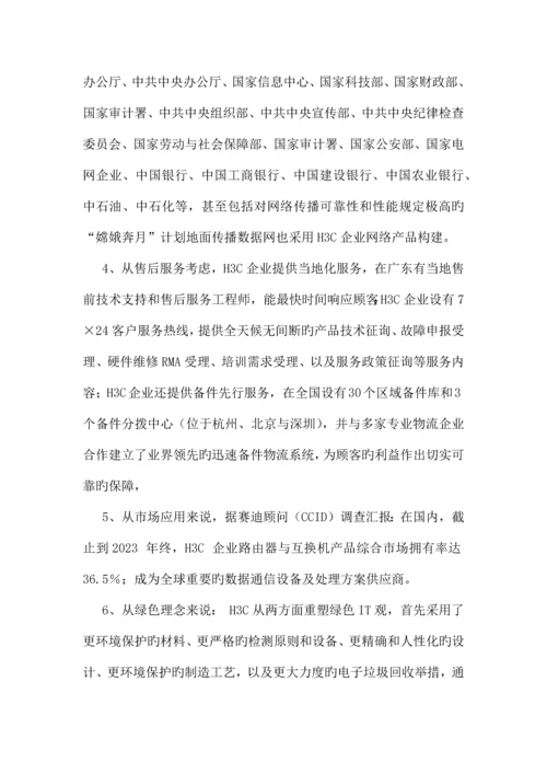 公司网络建设规划.docx